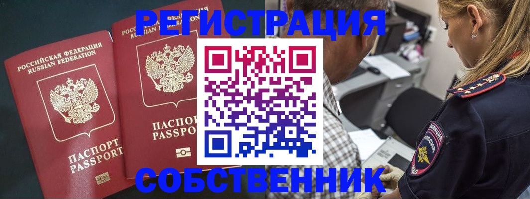 прописка 2025 в Светлограде