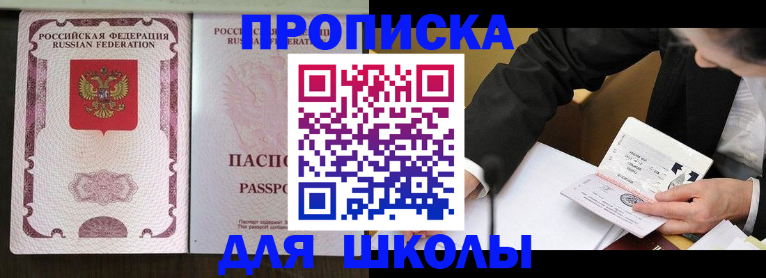 где прописаться в Светлограде