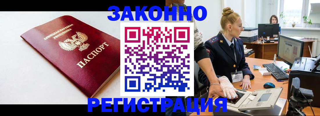 временная регистрация в Светлограде