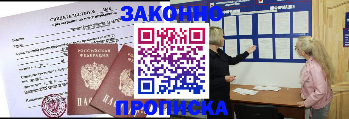 прописка иностранных граждан в Светлограде