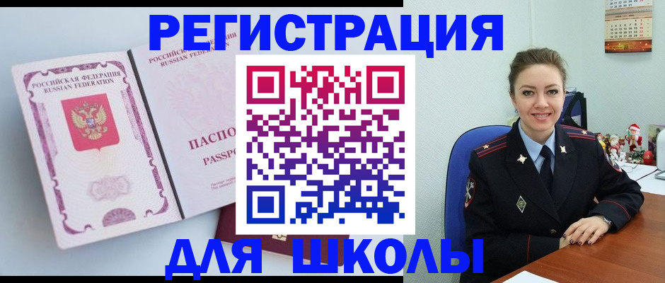 регистрация в Светлограде