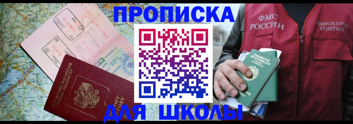 прописка штамп в Светлограде